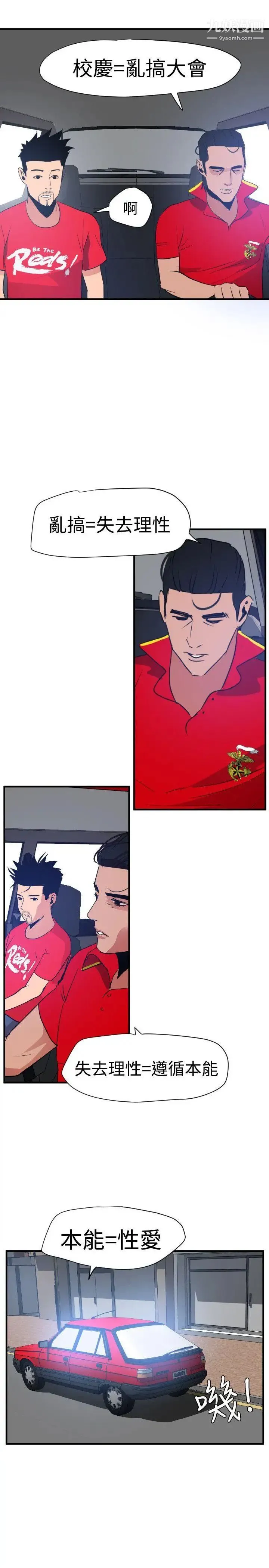 SuperDick 第29话 第18页
