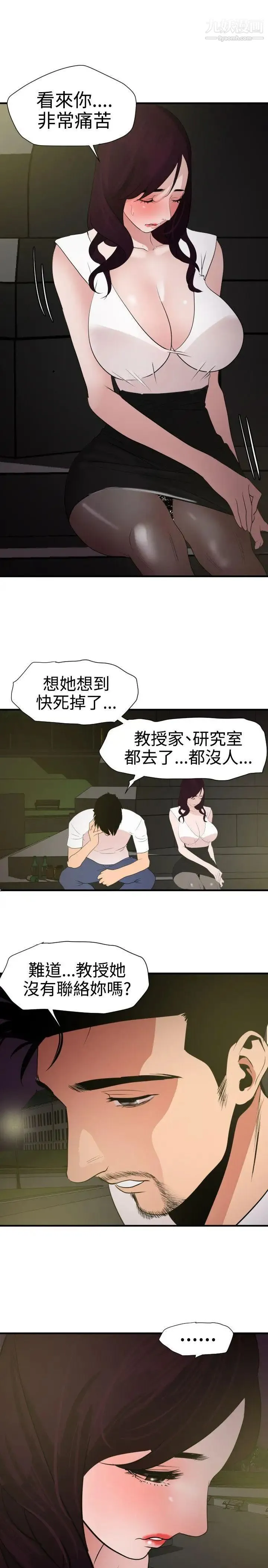 SuperDick 第29话 第6页