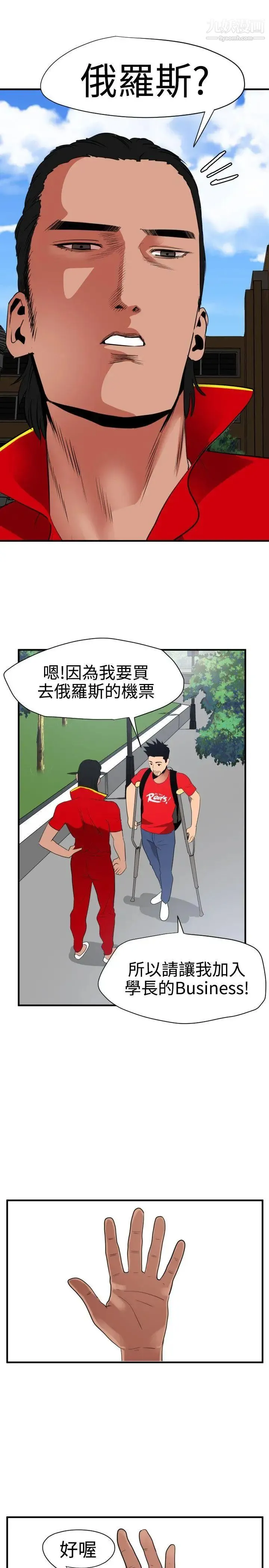 SuperDick 第29话 第12页