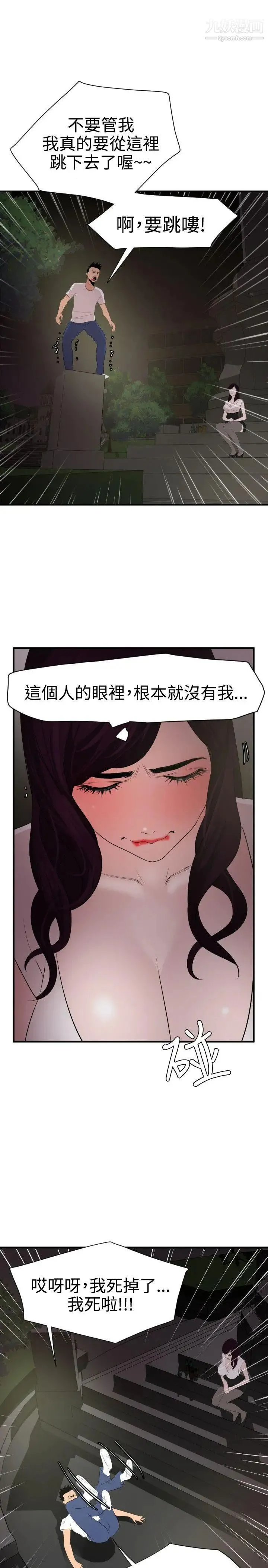 SuperDick 第29话 第9页