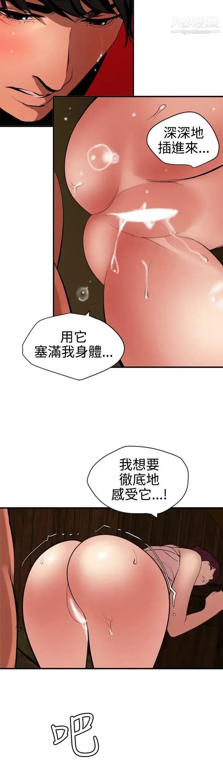 SuperDick 第75话 第16页