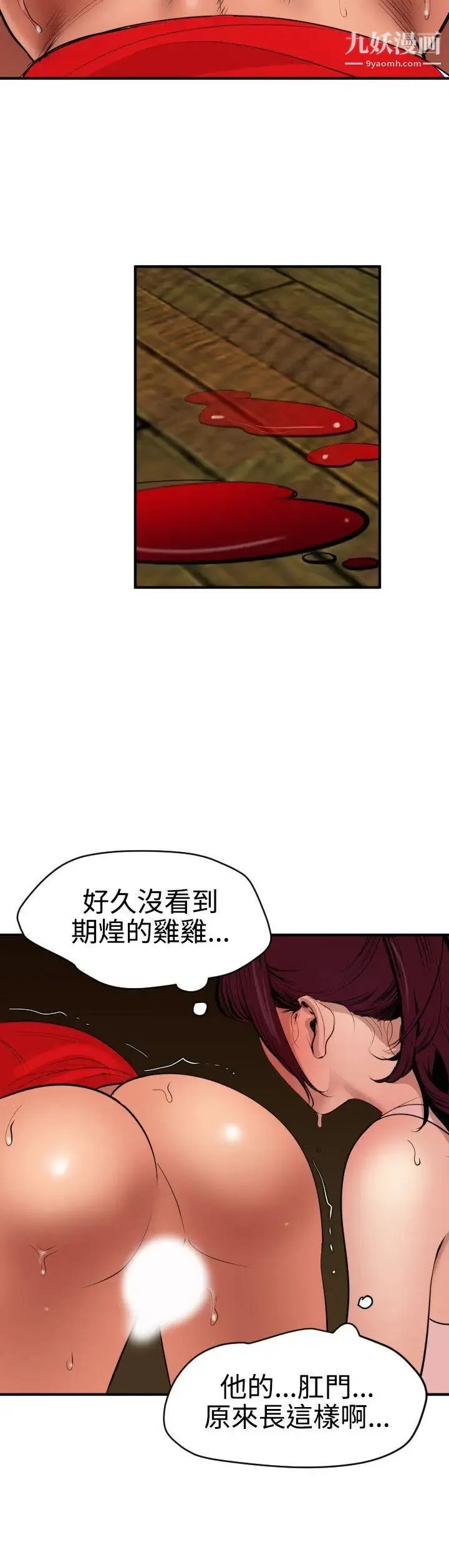 SuperDick 第75话 第8页