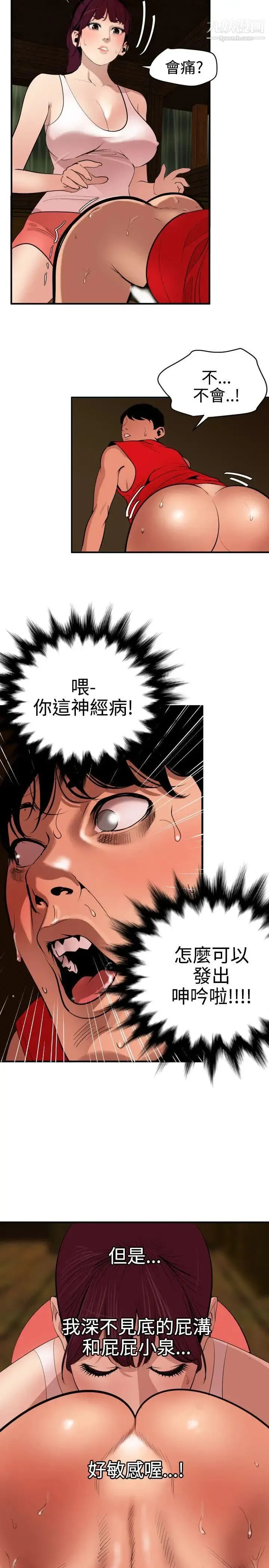 SuperDick 第75话 第7页