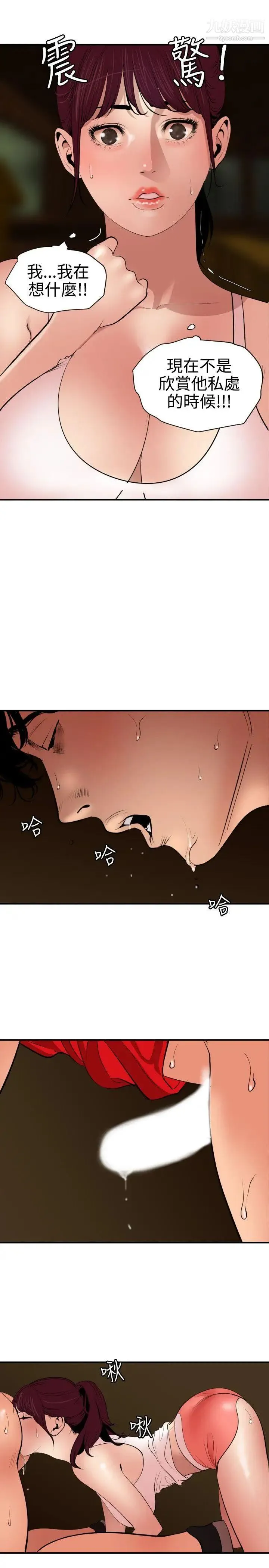 SuperDick 第75话 第9页