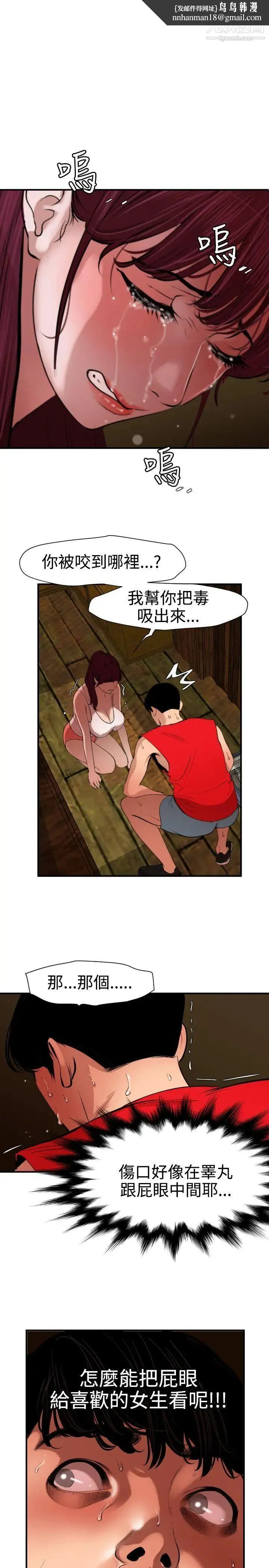 SuperDick 第75话 第1页