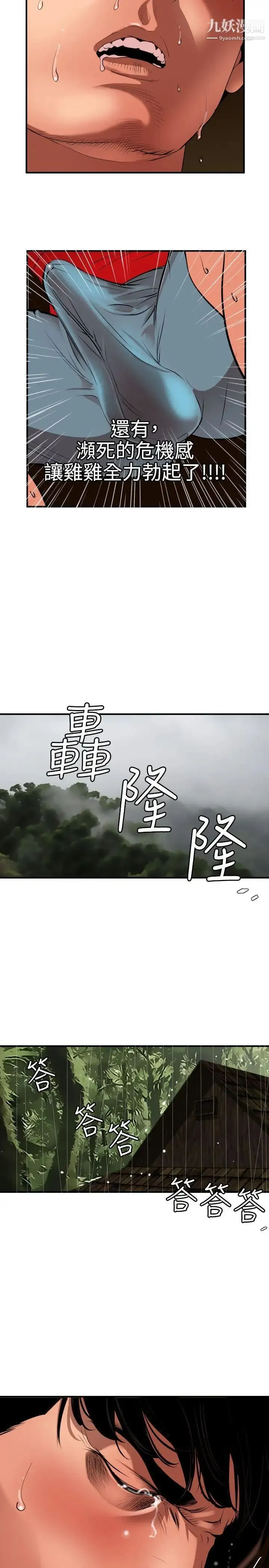 SuperDick 第75话 第2页