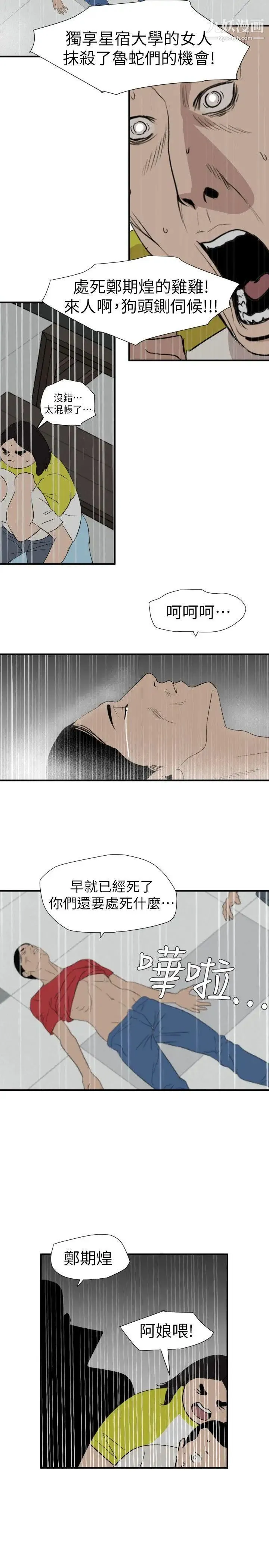 SuperDick 第125话 第19页