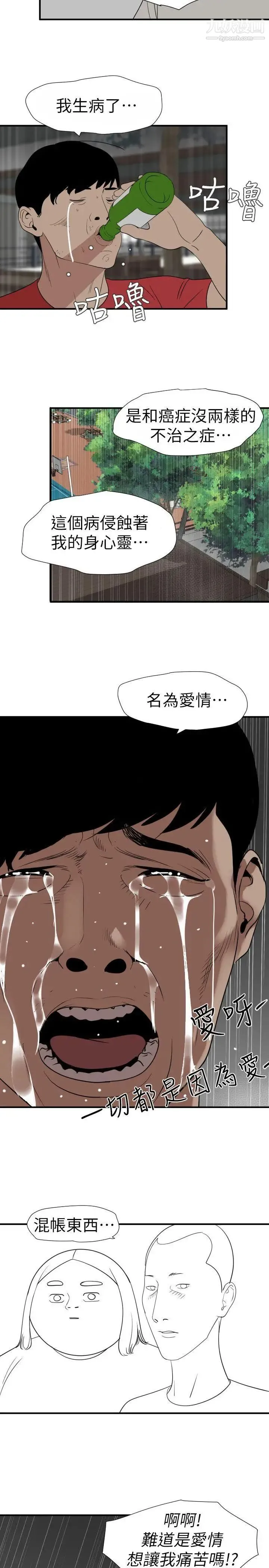 SuperDick 第125话 第17页