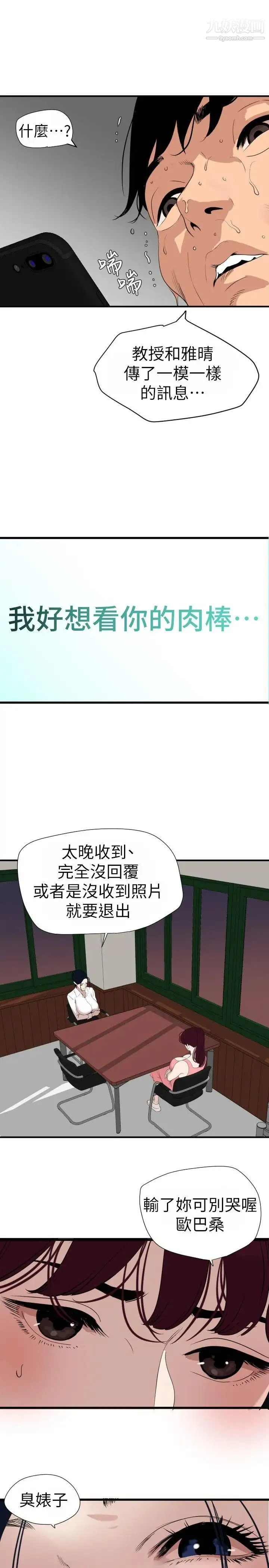 SuperDick 第125话 第13页
