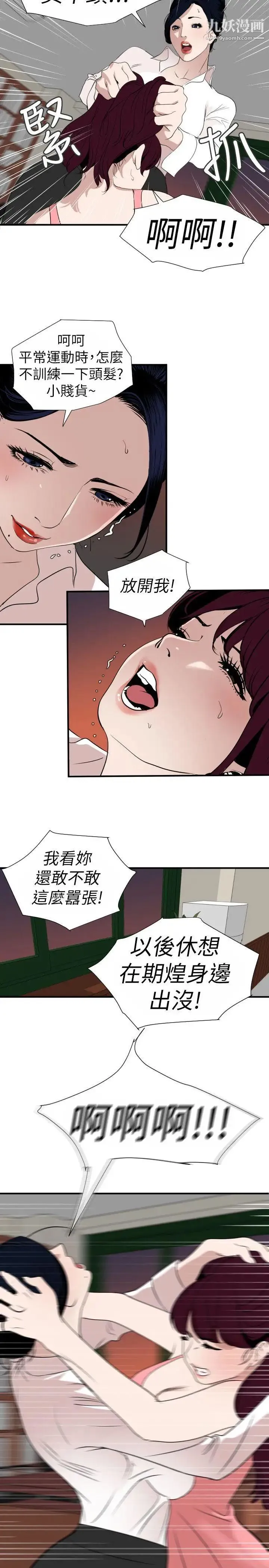SuperDick 第125话 第10页