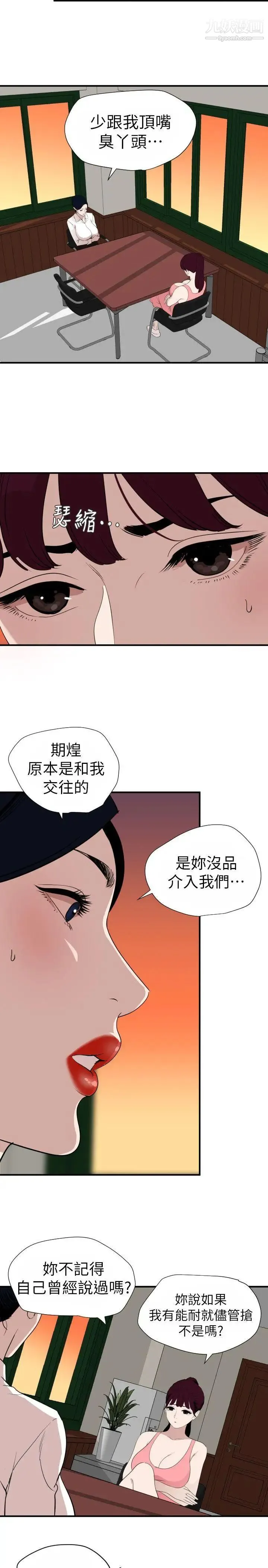 SuperDick 第125话 第7页