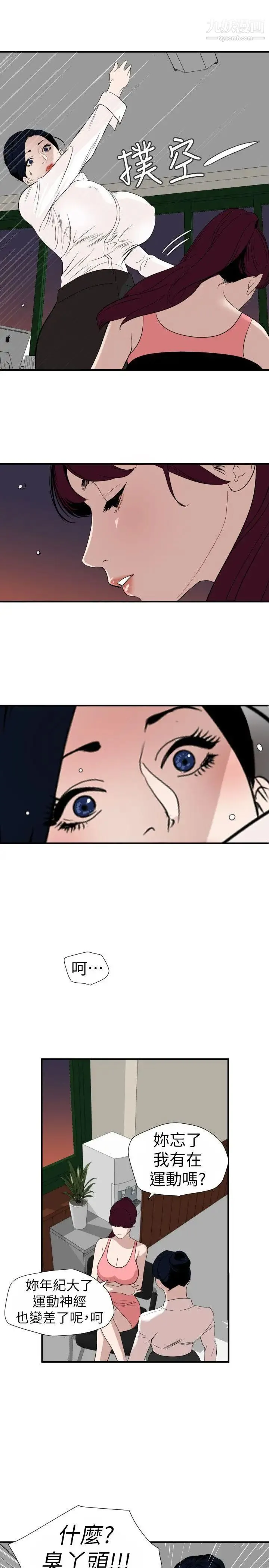 SuperDick 第125话 第9页