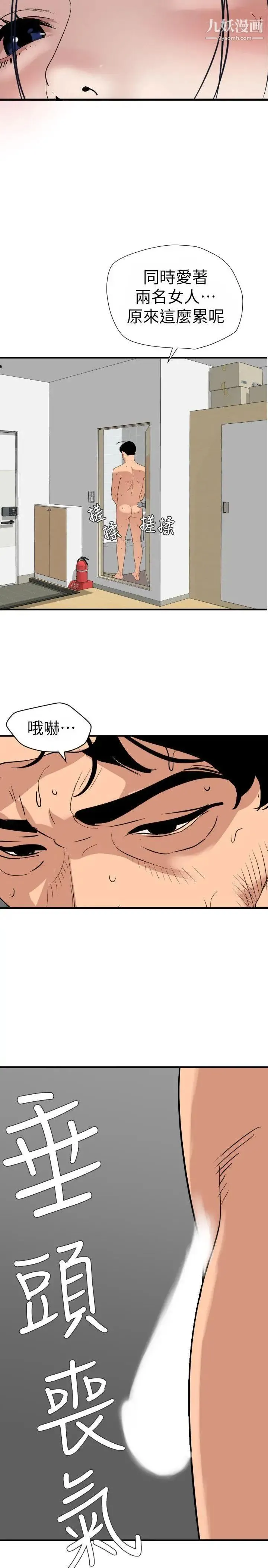 SuperDick 第125话 第14页