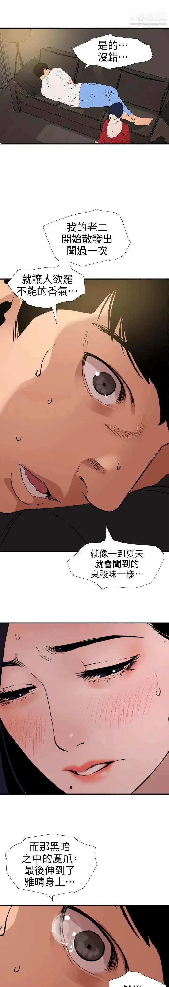 SuperDick 第119话 第15页