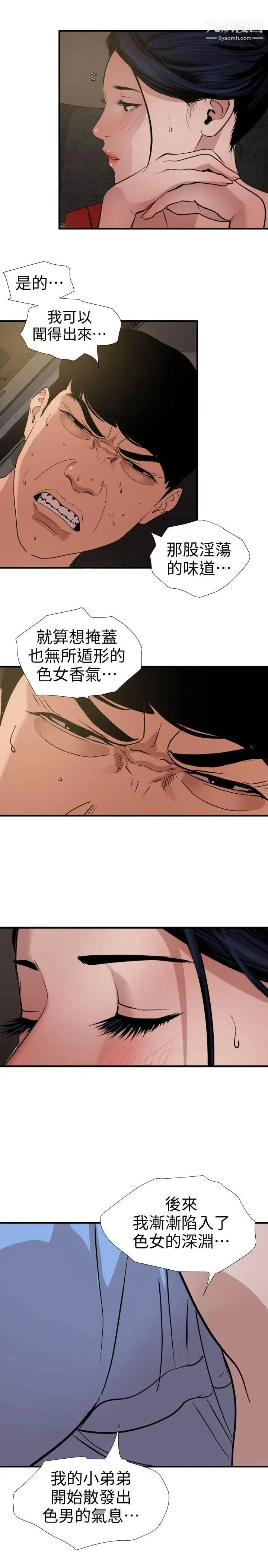 SuperDick 第119话 第14页
