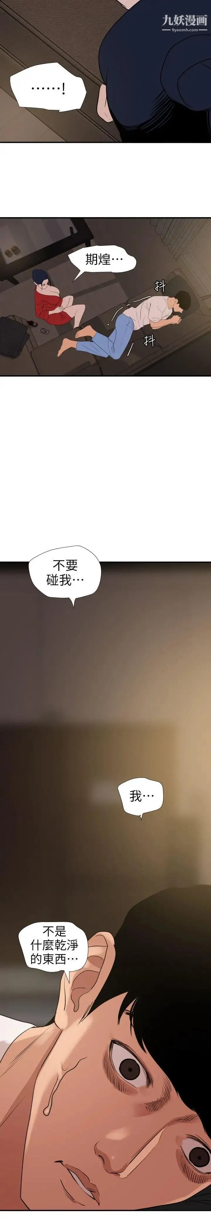 SuperDick 第119话 第3页