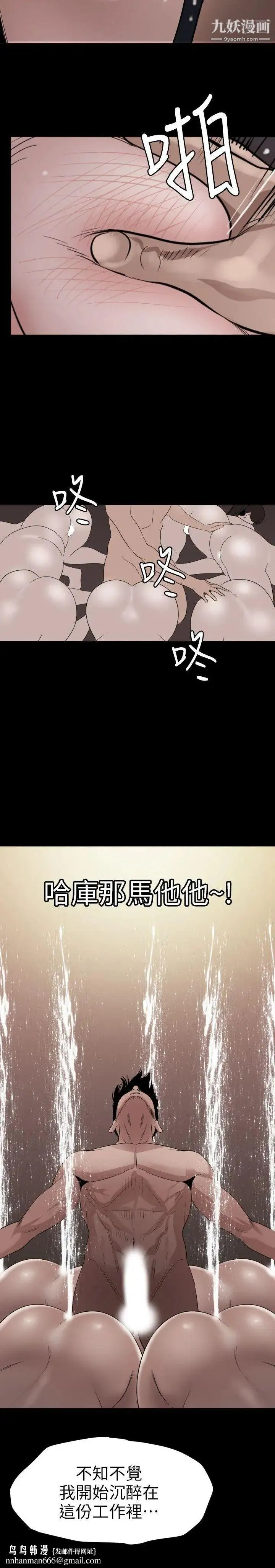 SuperDick 第119话 第12页