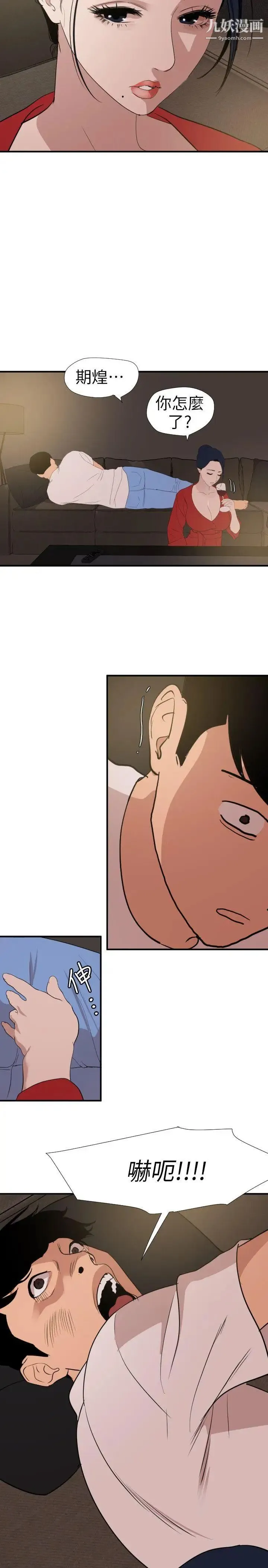 SuperDick 第119话 第2页