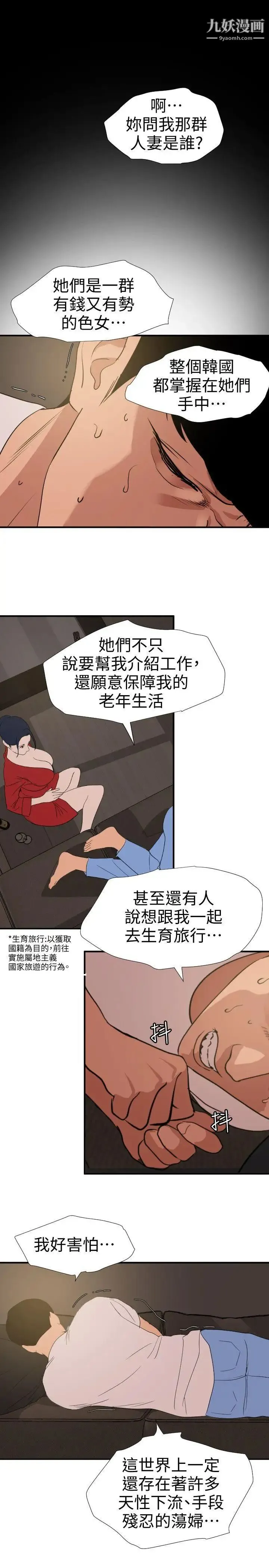SuperDick 第119话 第13页