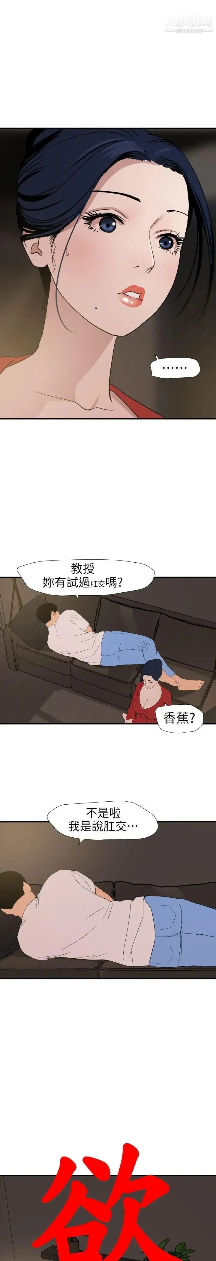 SuperDick 第119话 第4页