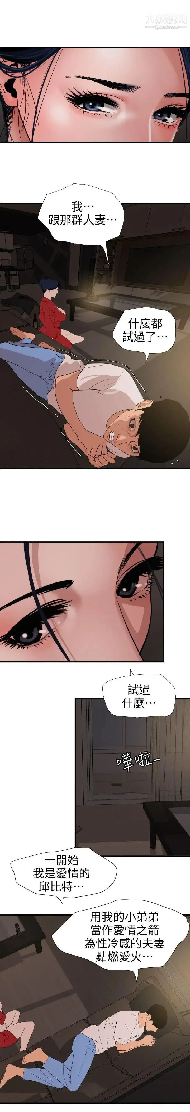SuperDick 第119话 第6页