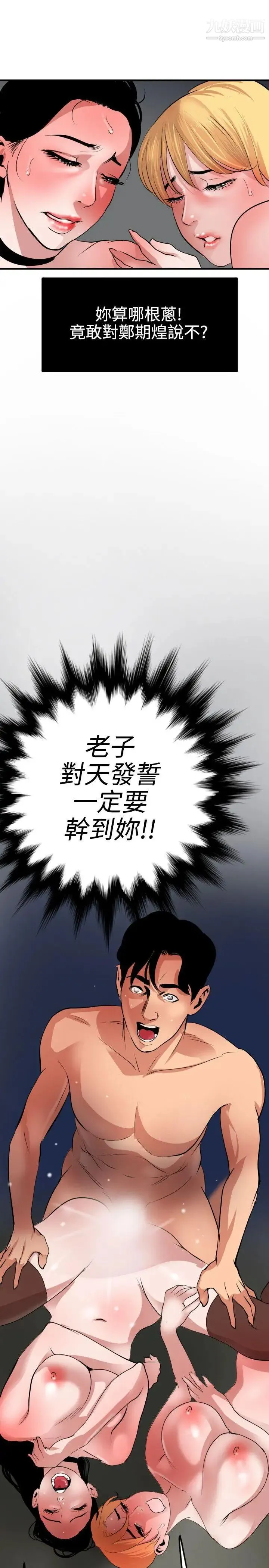 SuperDick 第46话 第24页