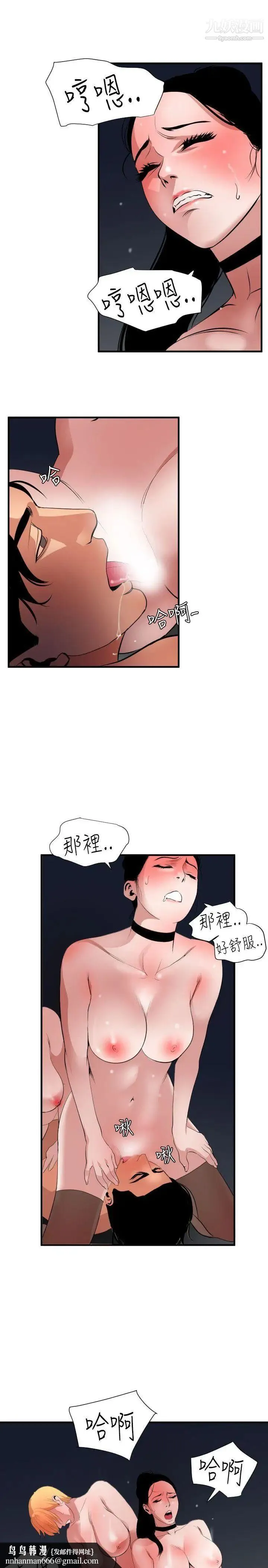 SuperDick 第46话 第15页
