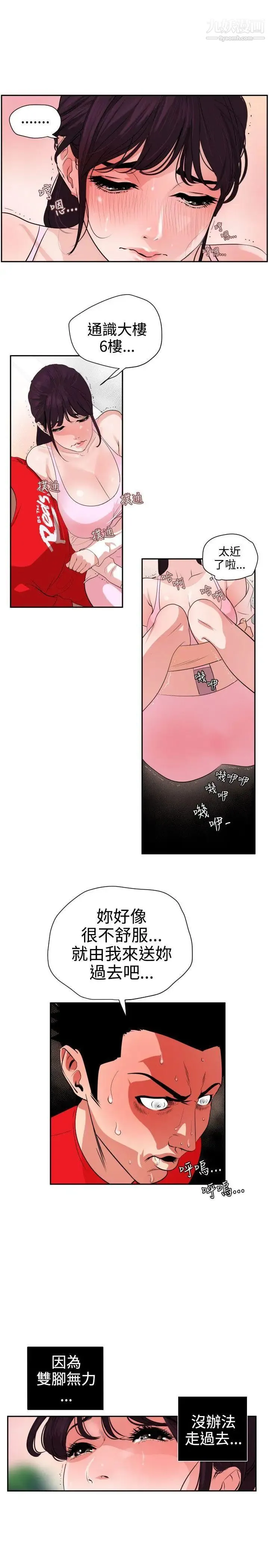 SuperDick 第9话 第2页