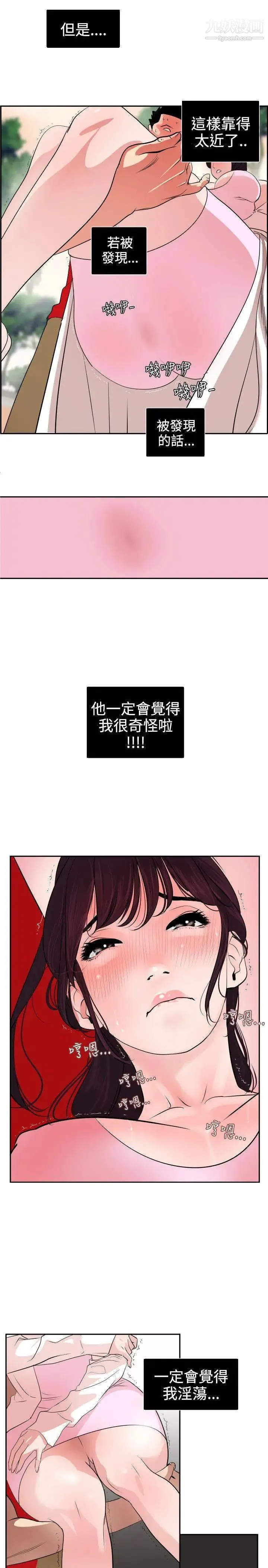 SuperDick 第9话 第3页