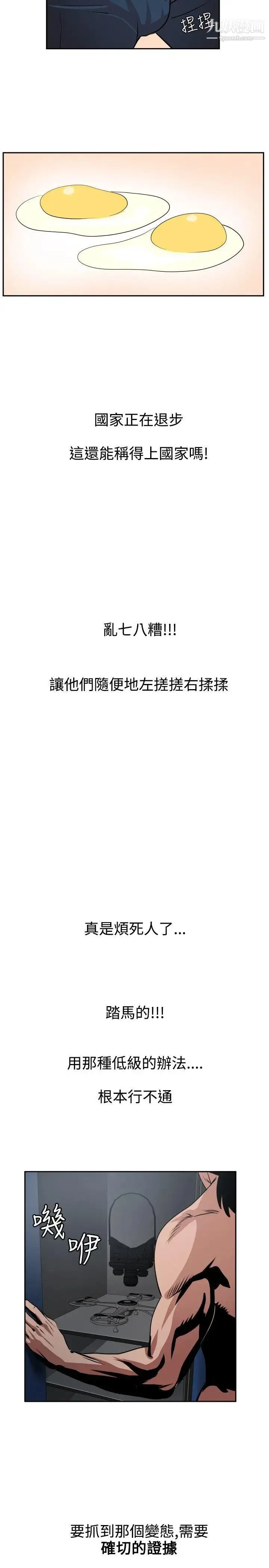 SuperDick 第9话 第18页