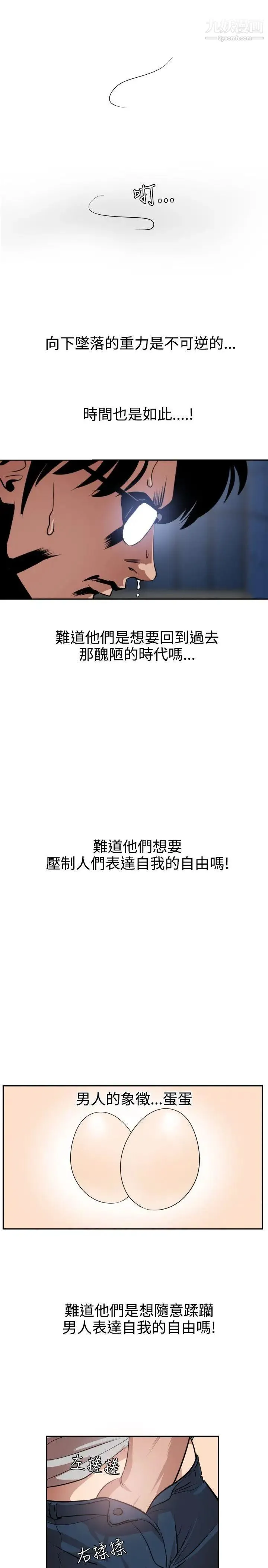 SuperDick 第9话 第17页