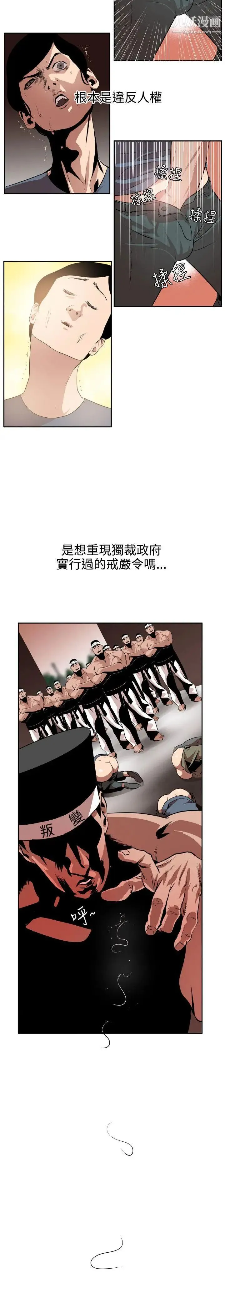 SuperDick 第9话 第16页