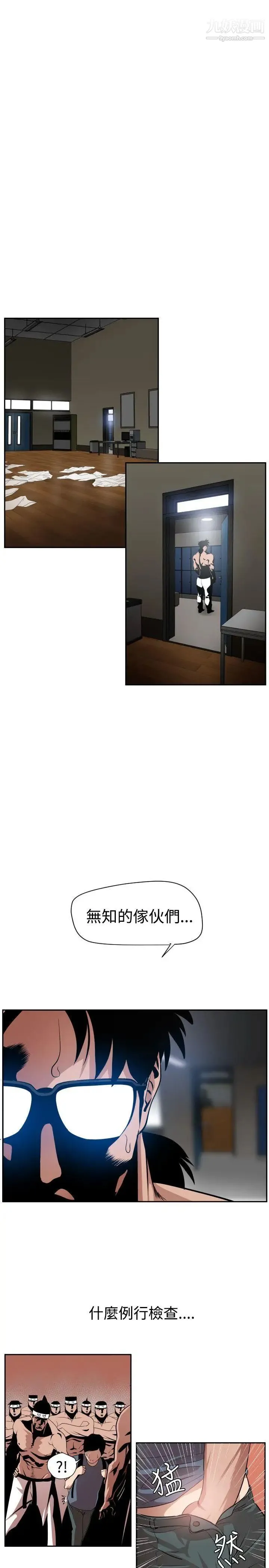 SuperDick 第9话 第15页