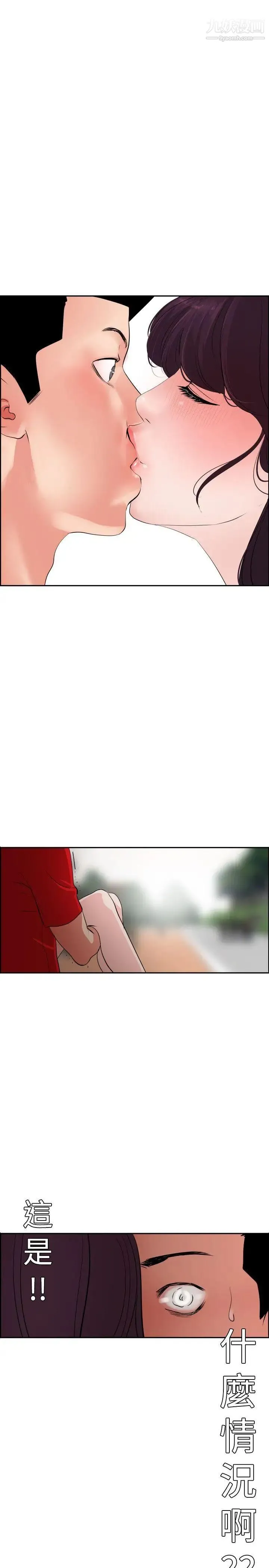 SuperDick 第9话 第13页