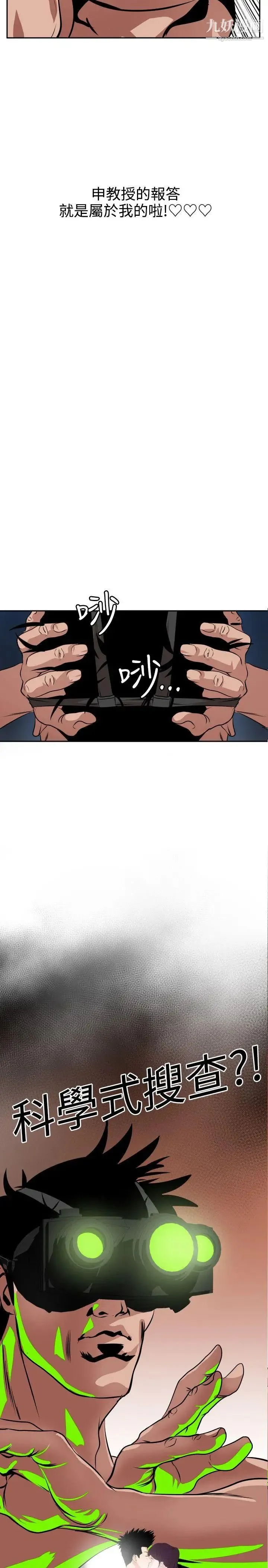 SuperDick 第9话 第20页