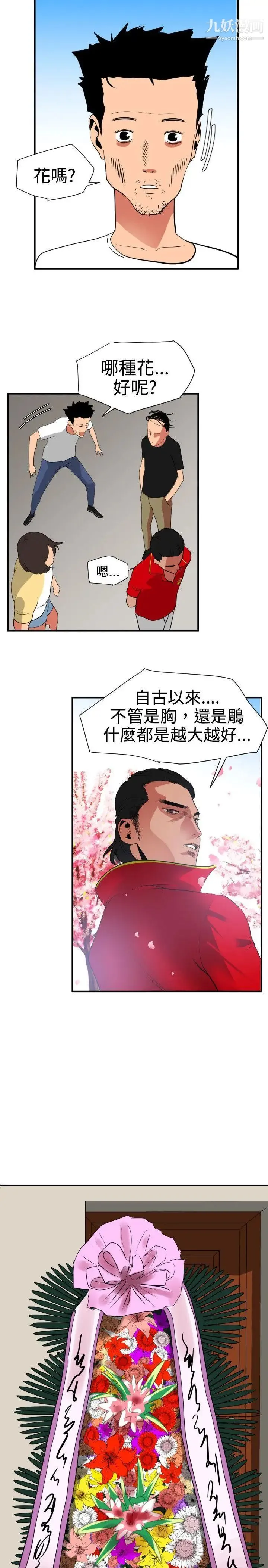 SuperDick 第21话 第15页