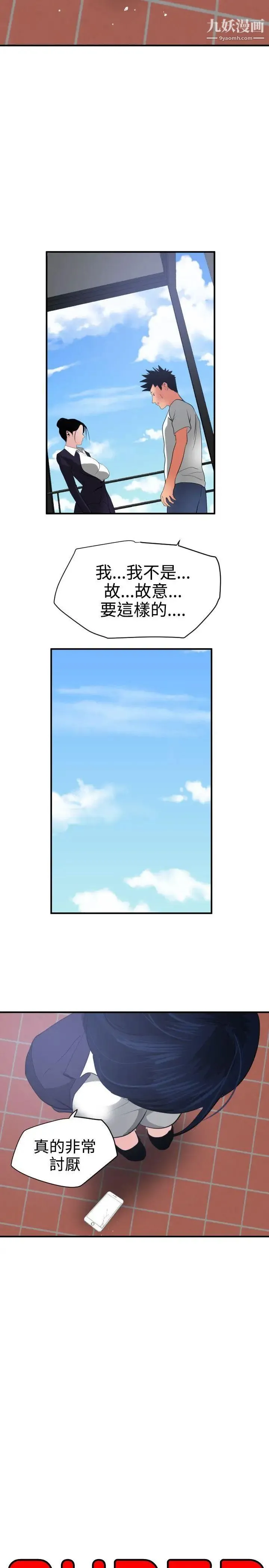 SuperDick 第21话 第5页