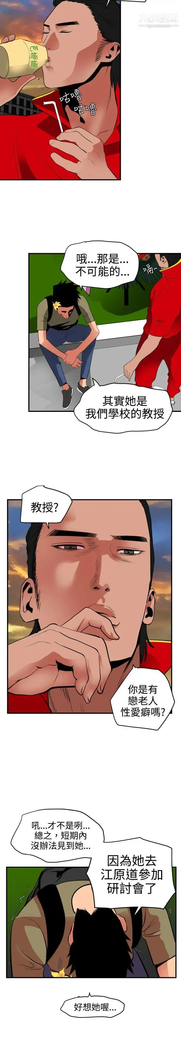 SuperDick 第21话 第18页