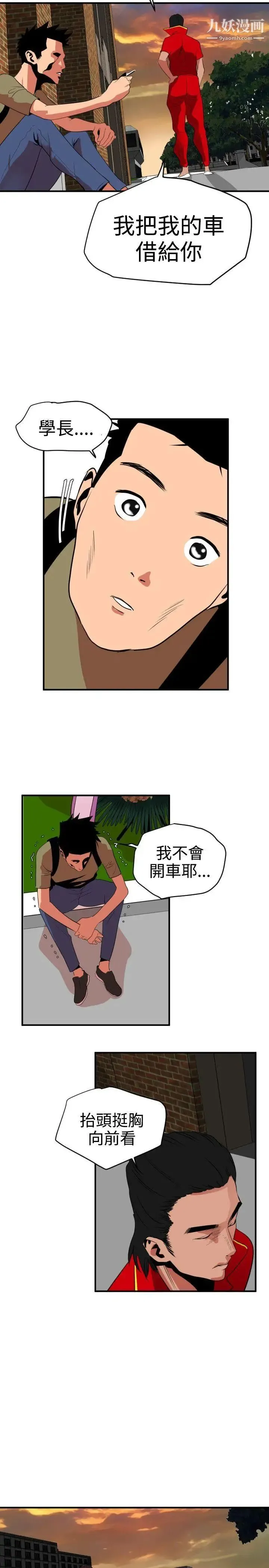 SuperDick 第21话 第20页