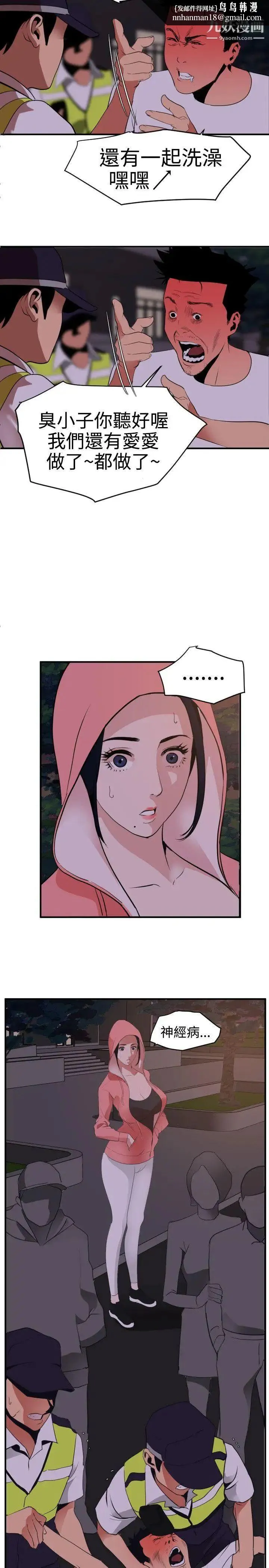 SuperDick 第21话 第12页