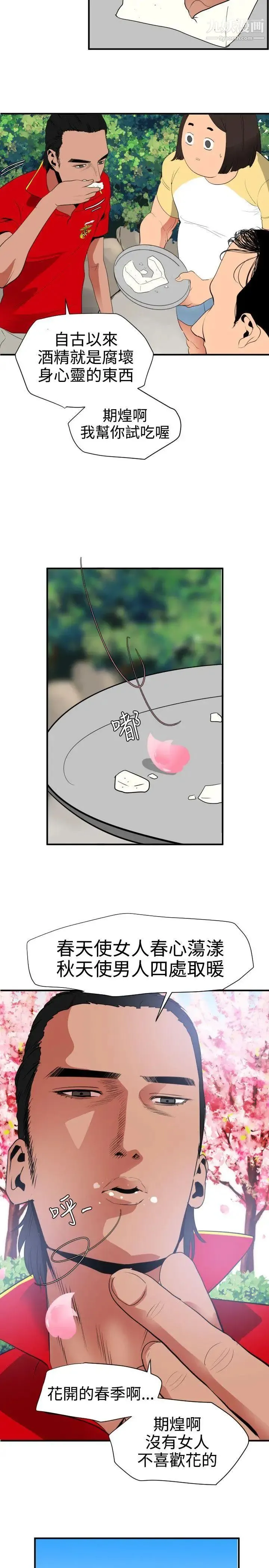 SuperDick 第21话 第14页