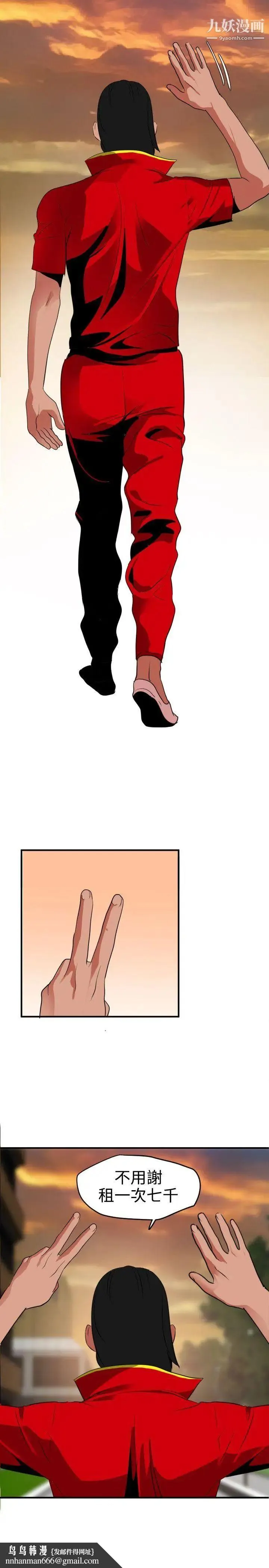 SuperDick 第21话 第23页