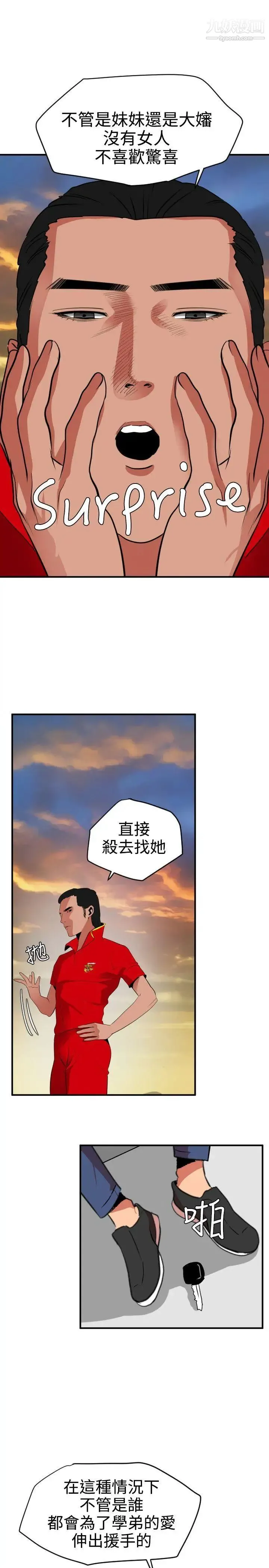 SuperDick 第21话 第19页