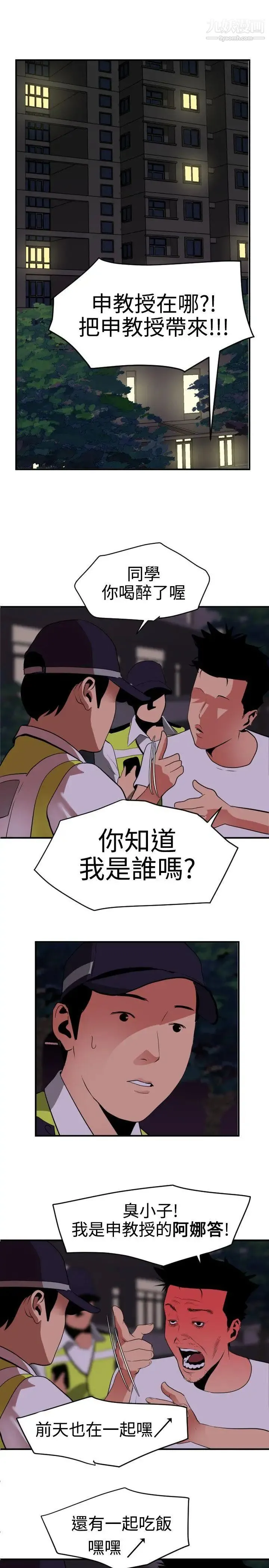 SuperDick 第21话 第11页