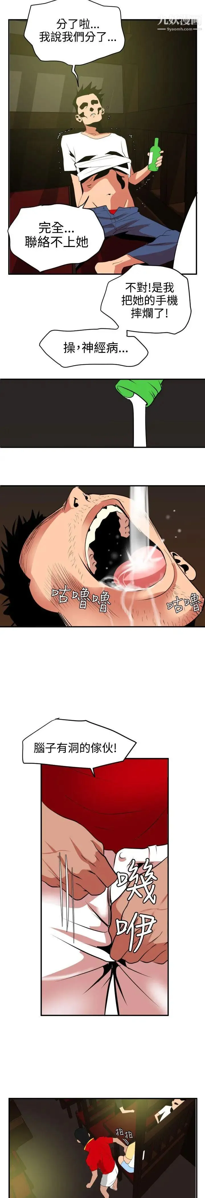SuperDick 第21话 第8页