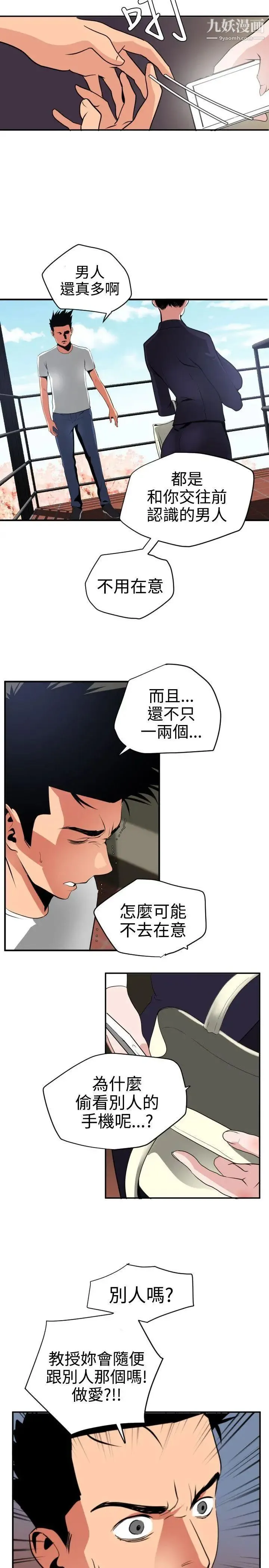 SuperDick 第21话 第2页