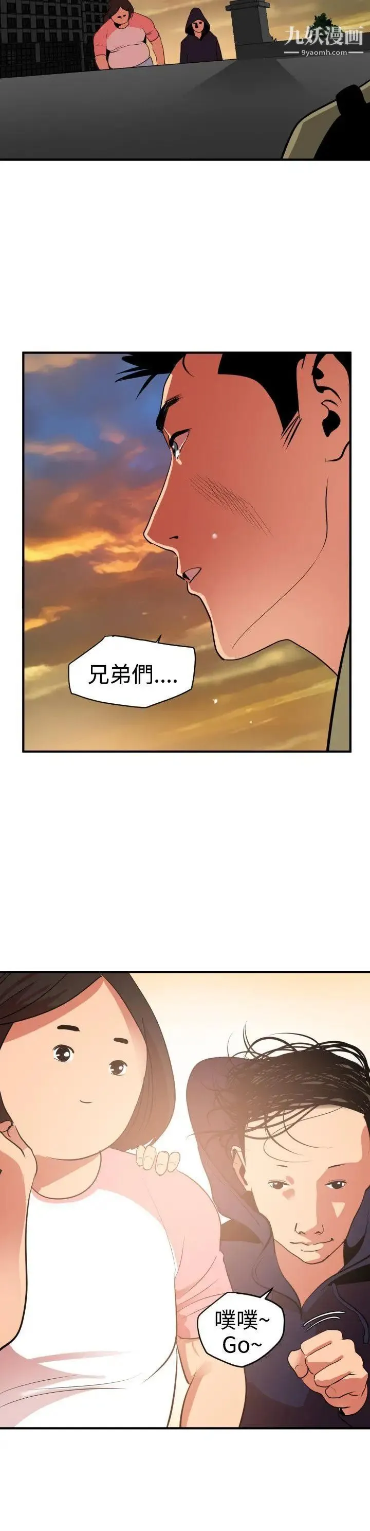 SuperDick 第21话 第21页