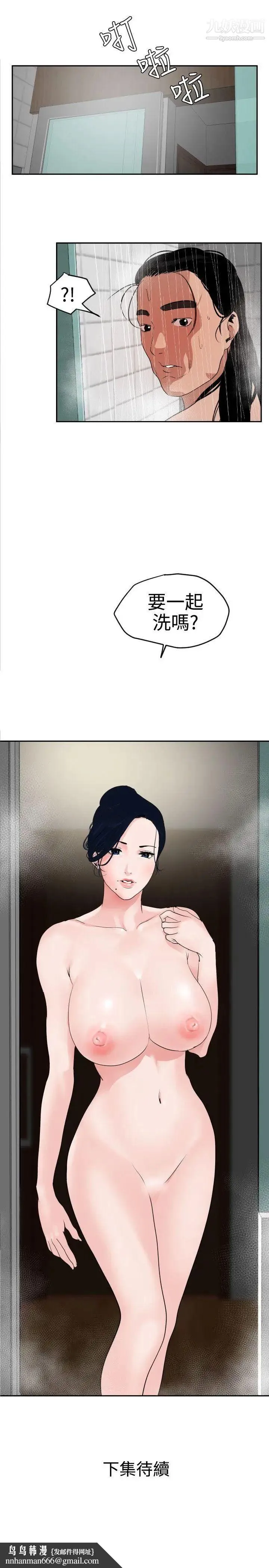 SuperDick 第13话 第18页