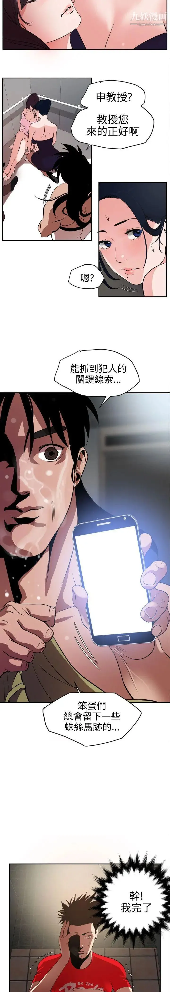 SuperDick 第13话 第8页