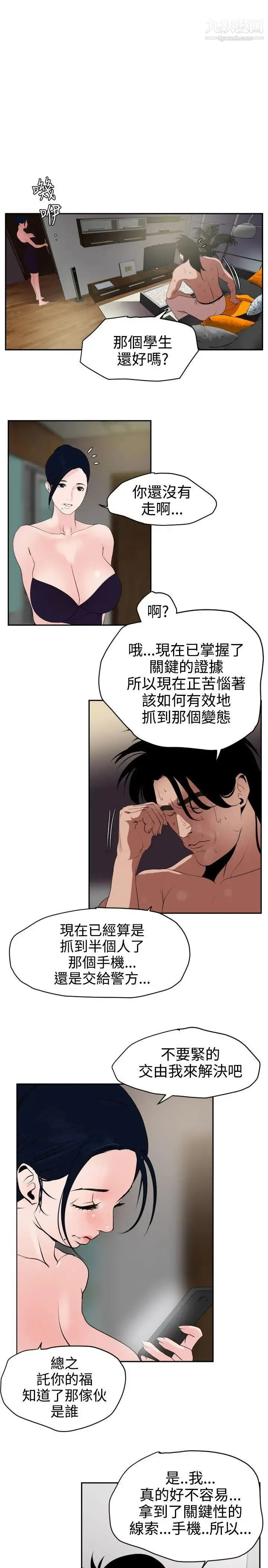 SuperDick 第13话 第14页